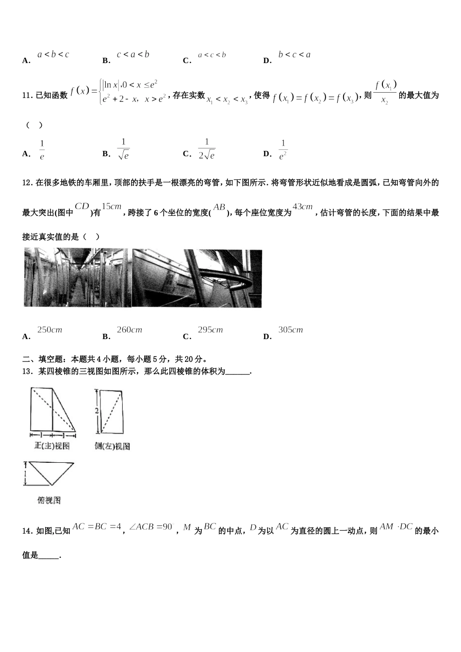 辽宁葫芦岛协作校2023-2024学年高三数学第一学期期末教学质量检测试题含解析_第3页