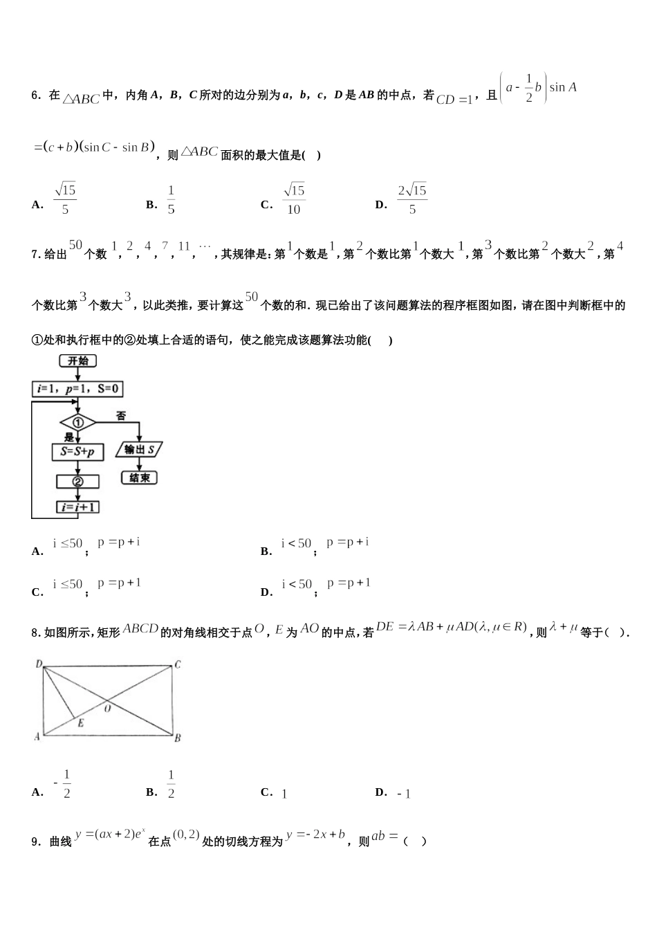 辽宁沈阳市东北育才学校2024年数学高三上期末复习检测模拟试题含解析_第2页