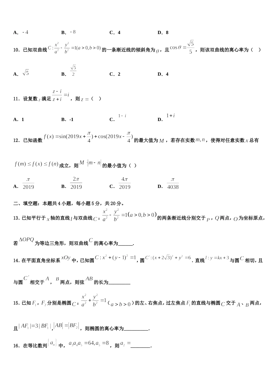 辽宁沈阳市东北育才学校2024年数学高三上期末复习检测模拟试题含解析_第3页