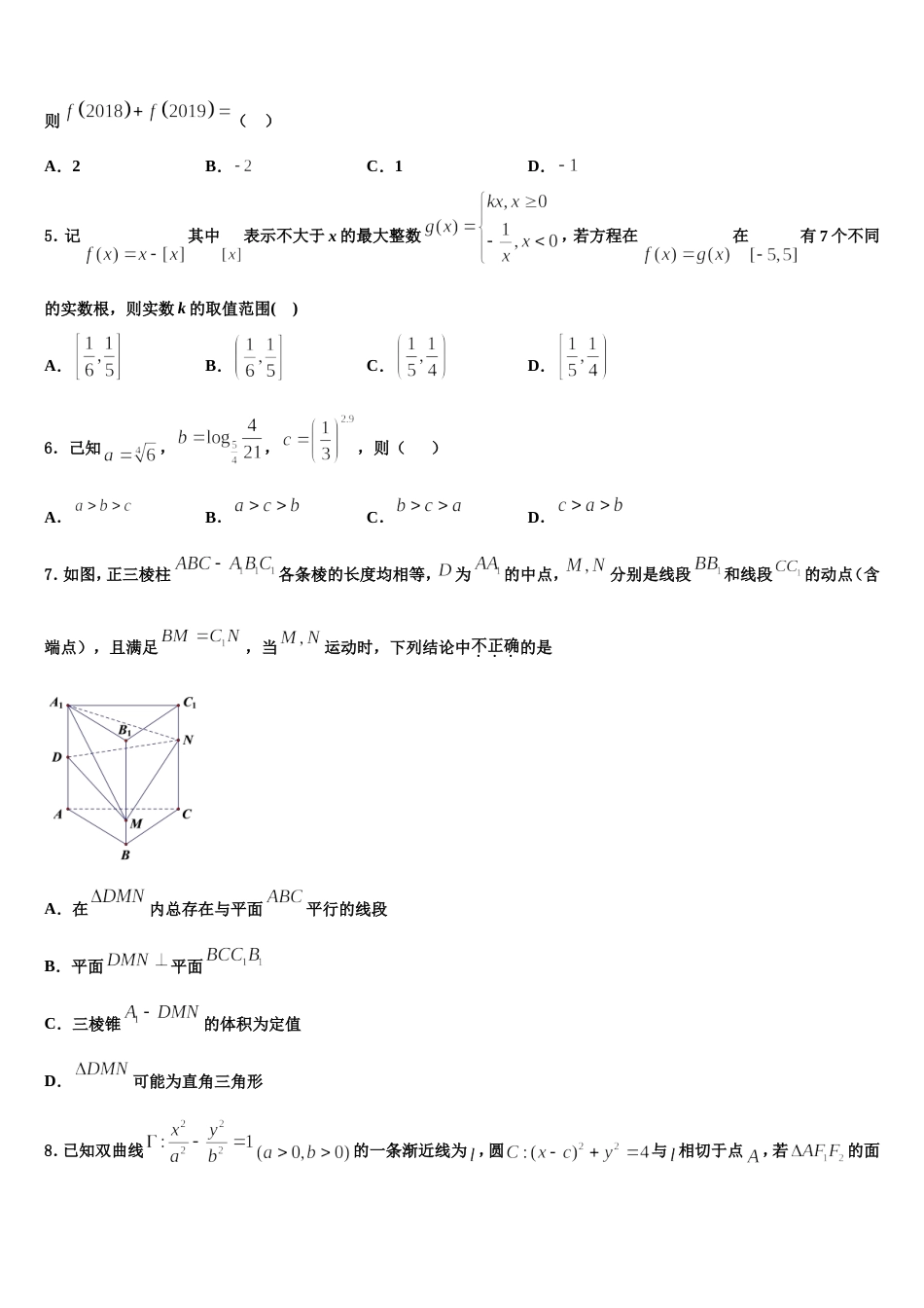 辽宁省2024年高三数学第一学期期末调研模拟试题含解析_第2页