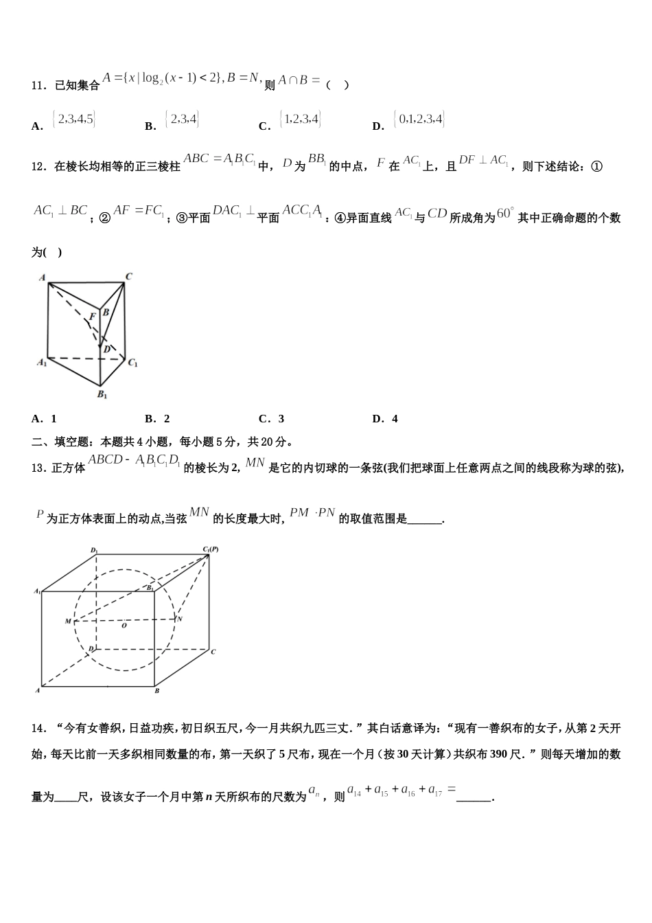 辽宁省北票市桃园中学2023-2024学年高三上数学期末联考模拟试题含解析_第3页