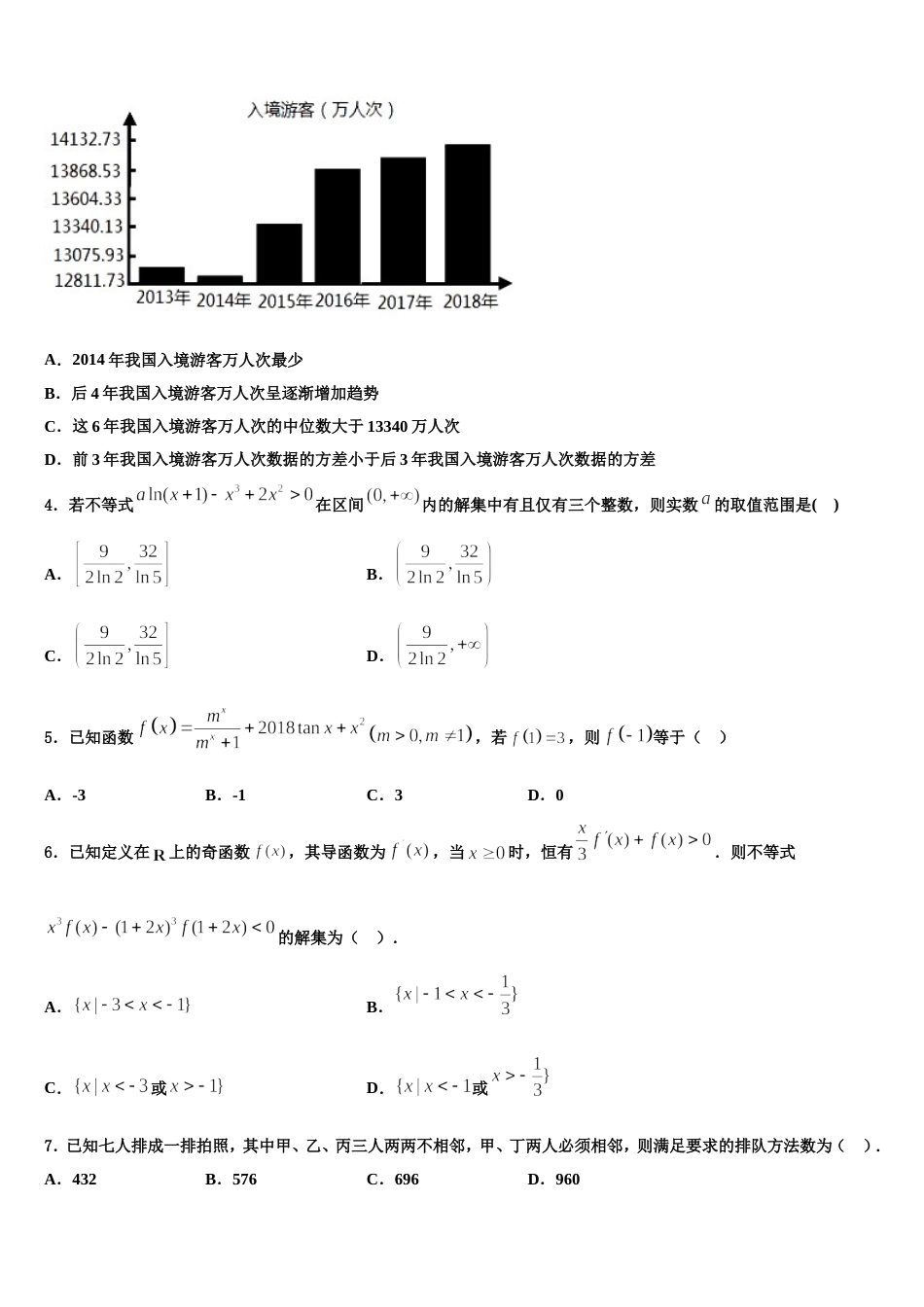 辽宁省本溪高级中学2024年数学高三上期末教学质量检测试题含解析_第2页