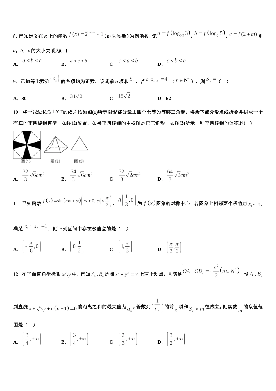 辽宁省本溪高级中学2024年数学高三上期末教学质量检测试题含解析_第3页