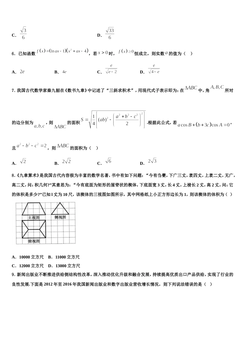 辽宁省本溪市高级中学2024年数学高三第一学期期末监测模拟试题含解析_第2页