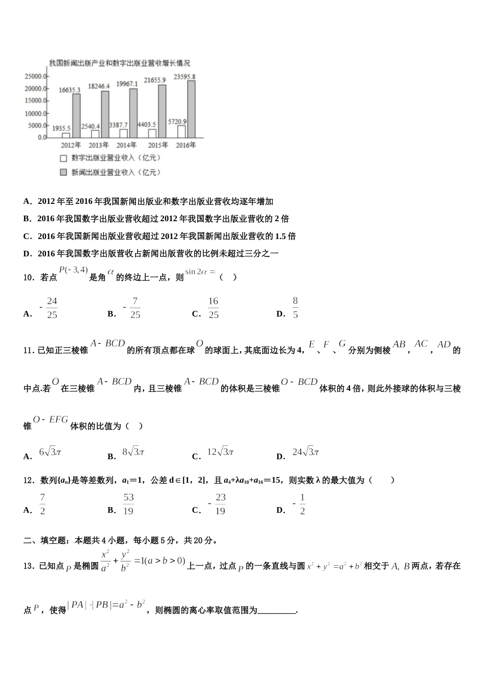 辽宁省本溪市高级中学2024年数学高三第一学期期末监测模拟试题含解析_第3页