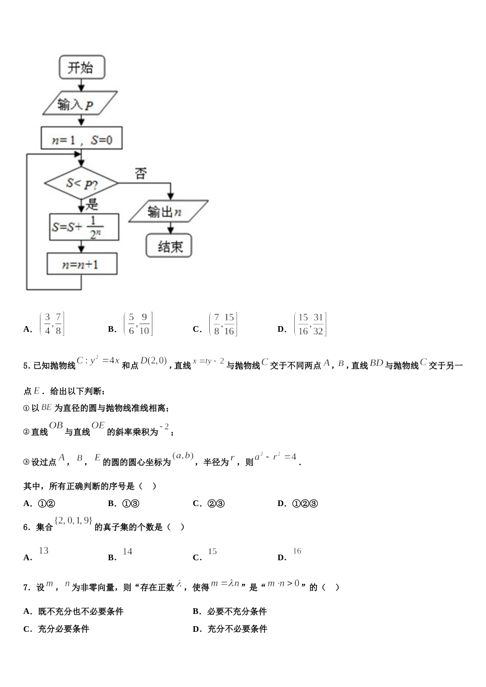 辽宁省朝阳市朝阳县柳城高中2023-2024学年高三数学第一学期期末教学质量检测模拟试题含解析_第2页