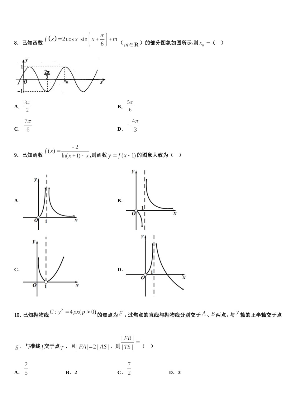 辽宁省朝阳市朝阳县柳城高中2023-2024学年高三数学第一学期期末教学质量检测模拟试题含解析_第3页