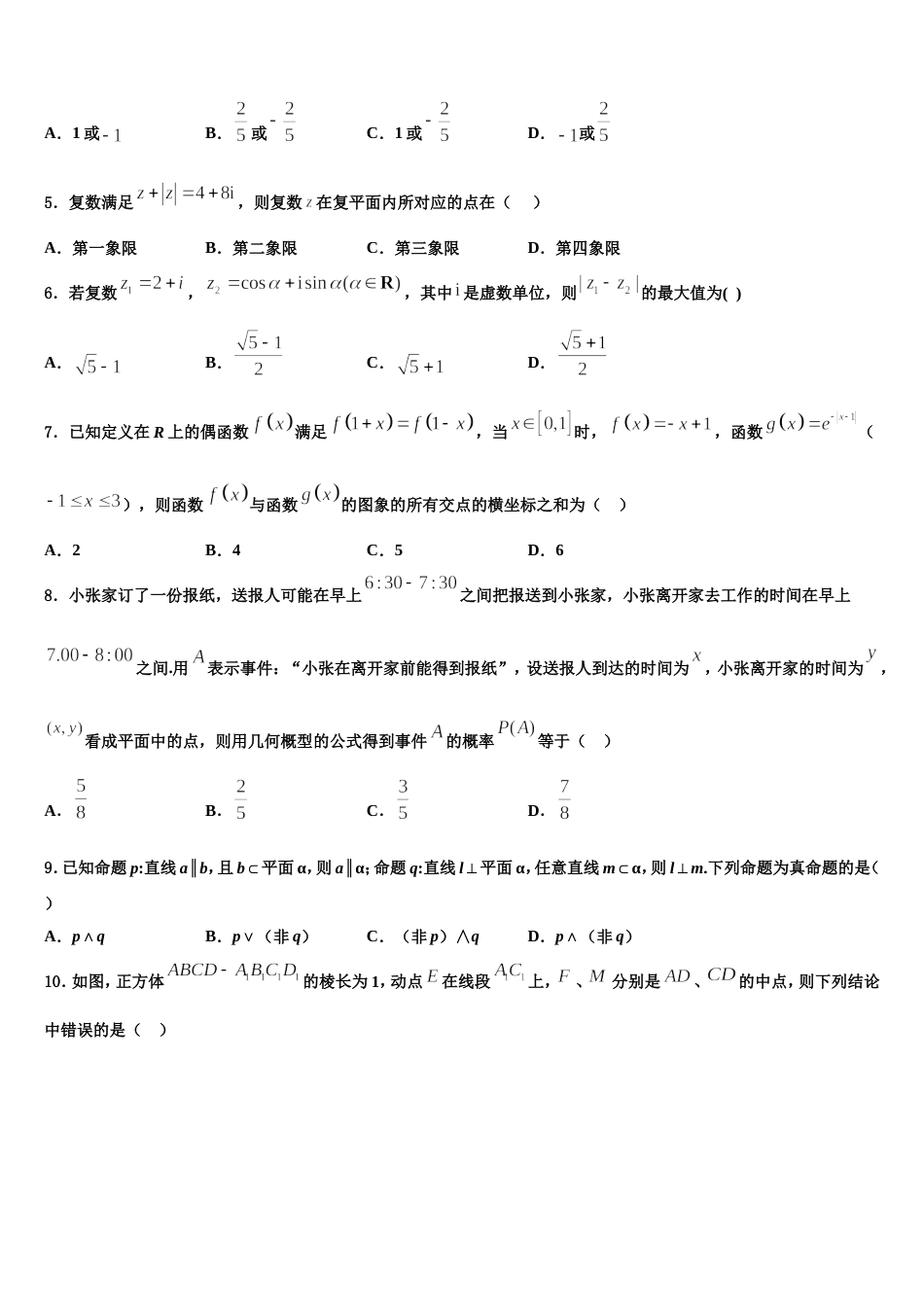 辽宁省朝阳市建平县实验中学2024届数学高三第一学期期末达标检测模拟试题含解析_第2页