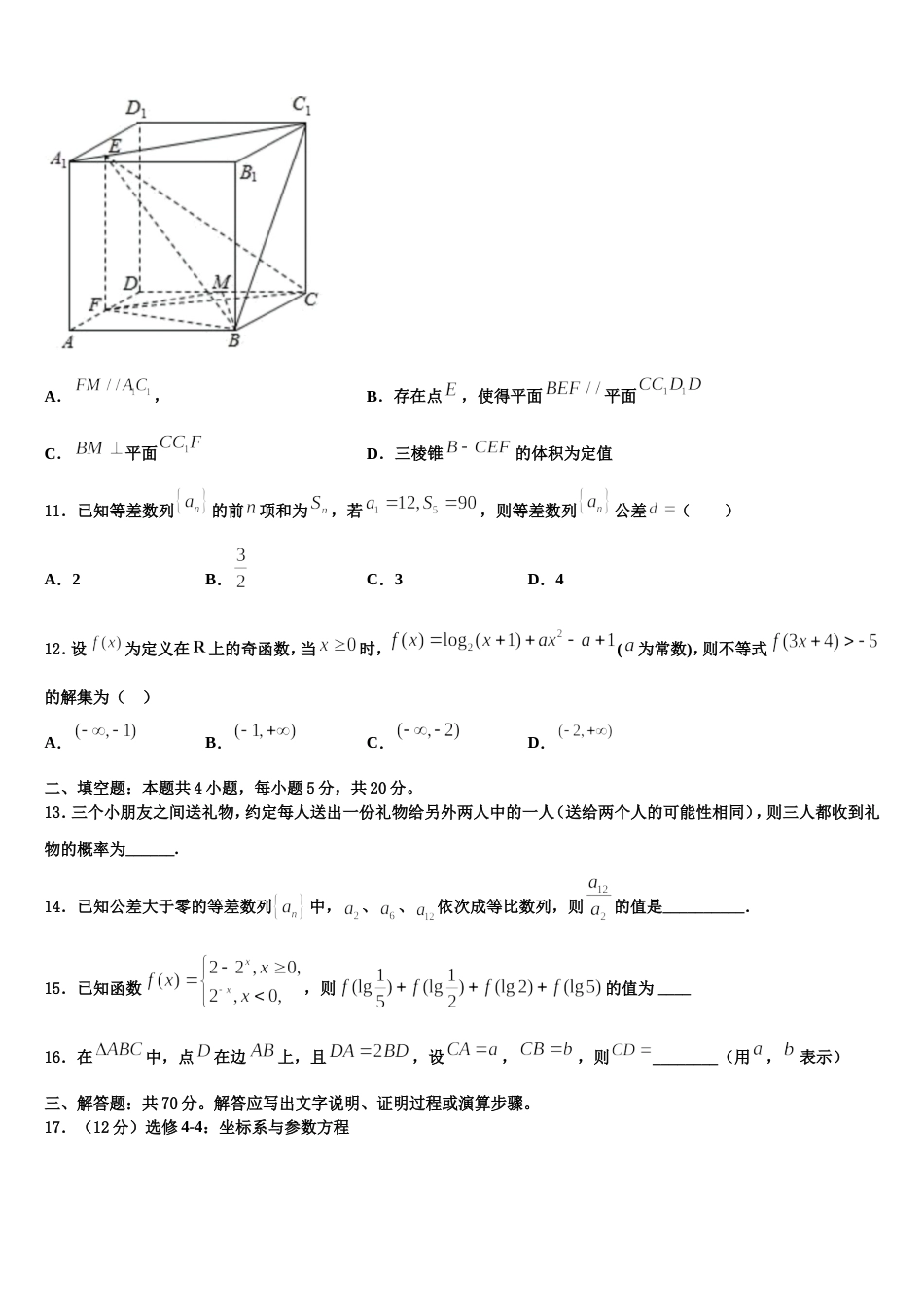 辽宁省朝阳市建平县实验中学2024届数学高三第一学期期末达标检测模拟试题含解析_第3页