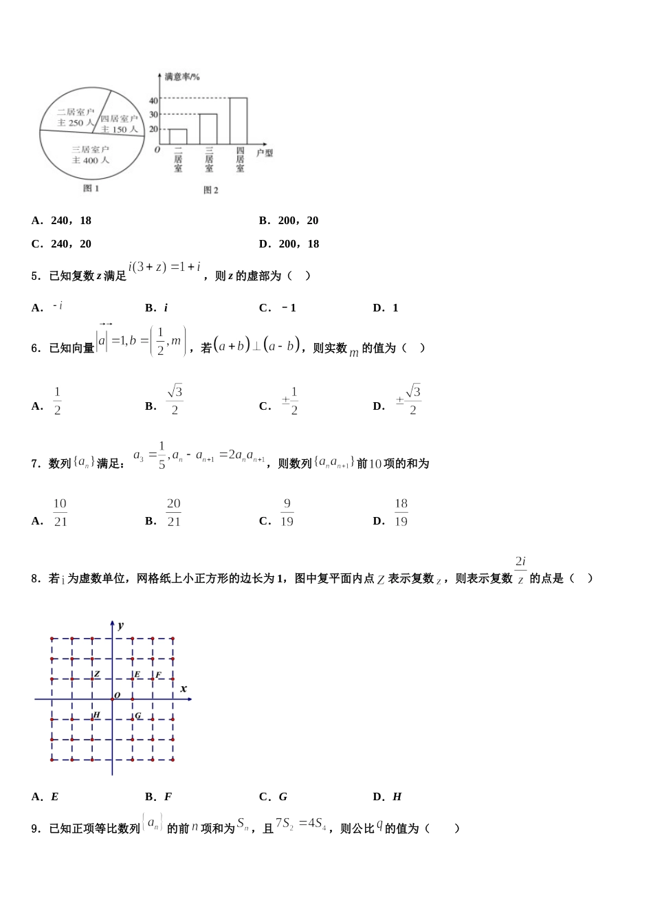 辽宁省朝阳市凌源市联合校2023-2024学年数学高三第一学期期末综合测试模拟试题含解析_第2页