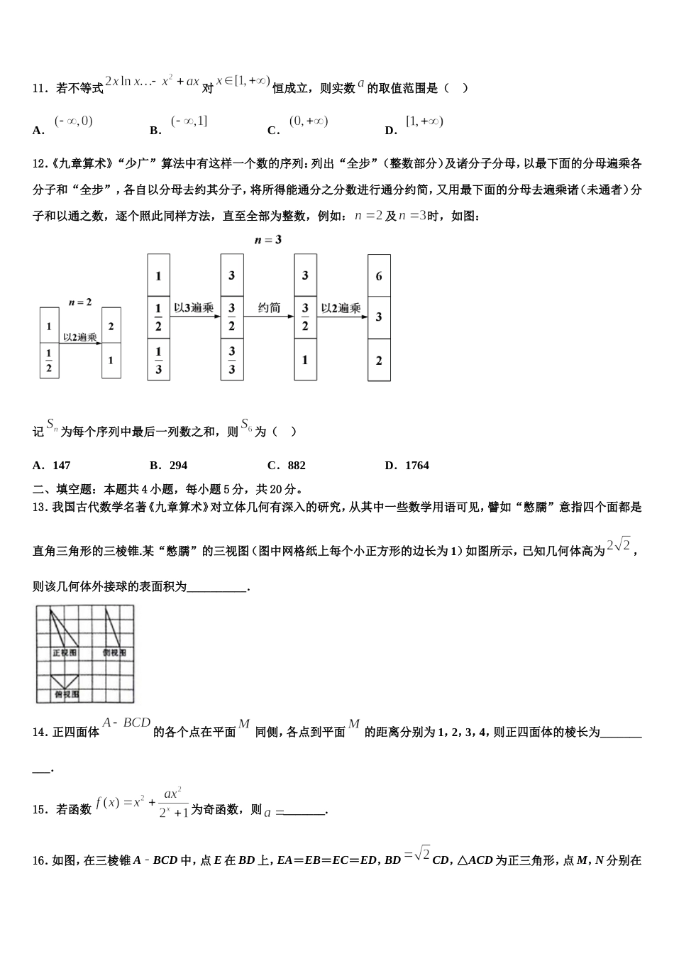 辽宁省朝阳市凌源市凌源三中2024届数学高三第一学期期末质量跟踪监视试题含解析_第3页