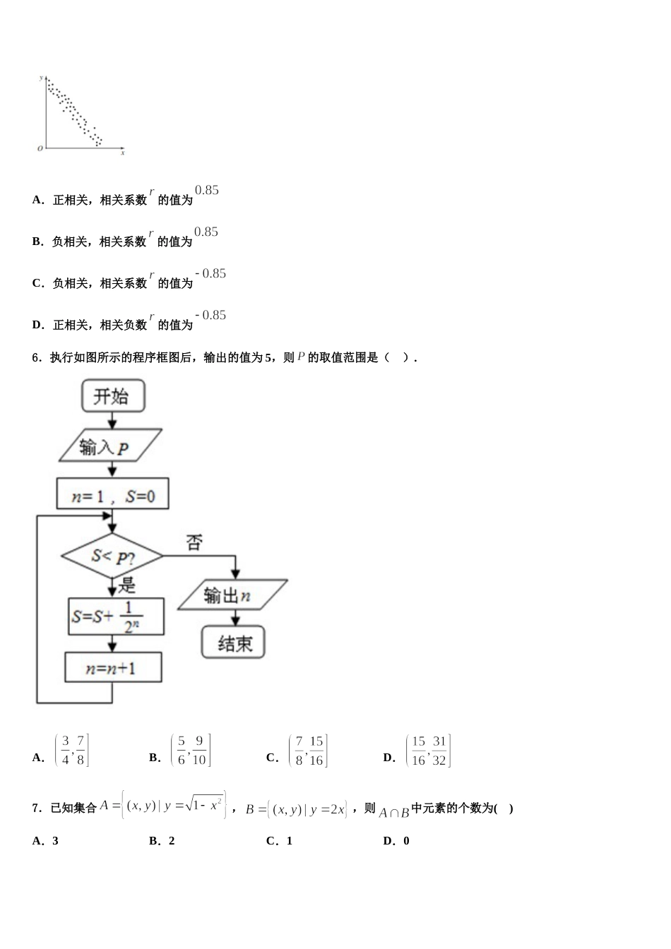 辽宁省大连市2023-2024学年高三数学第一学期期末经典模拟试题含解析_第2页