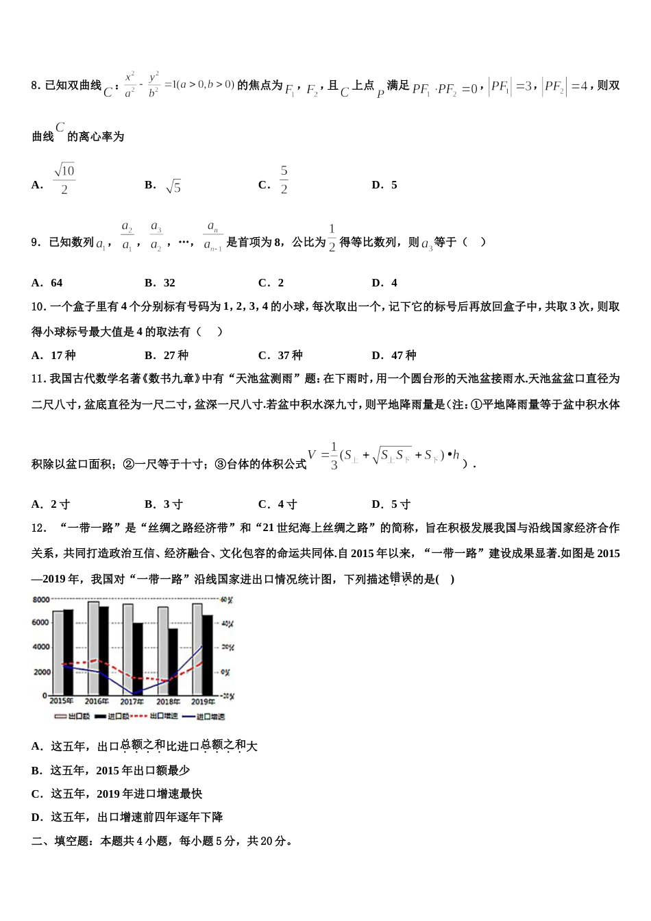 辽宁省大连市2023-2024学年高三数学第一学期期末经典模拟试题含解析_第3页