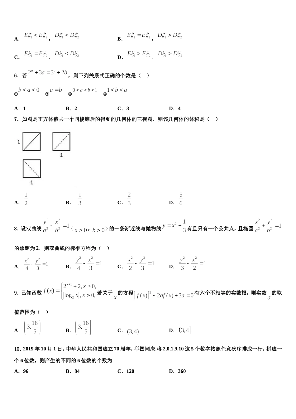 辽宁省大连市2024年数学高三上期末教学质量检测模拟试题含解析_第2页