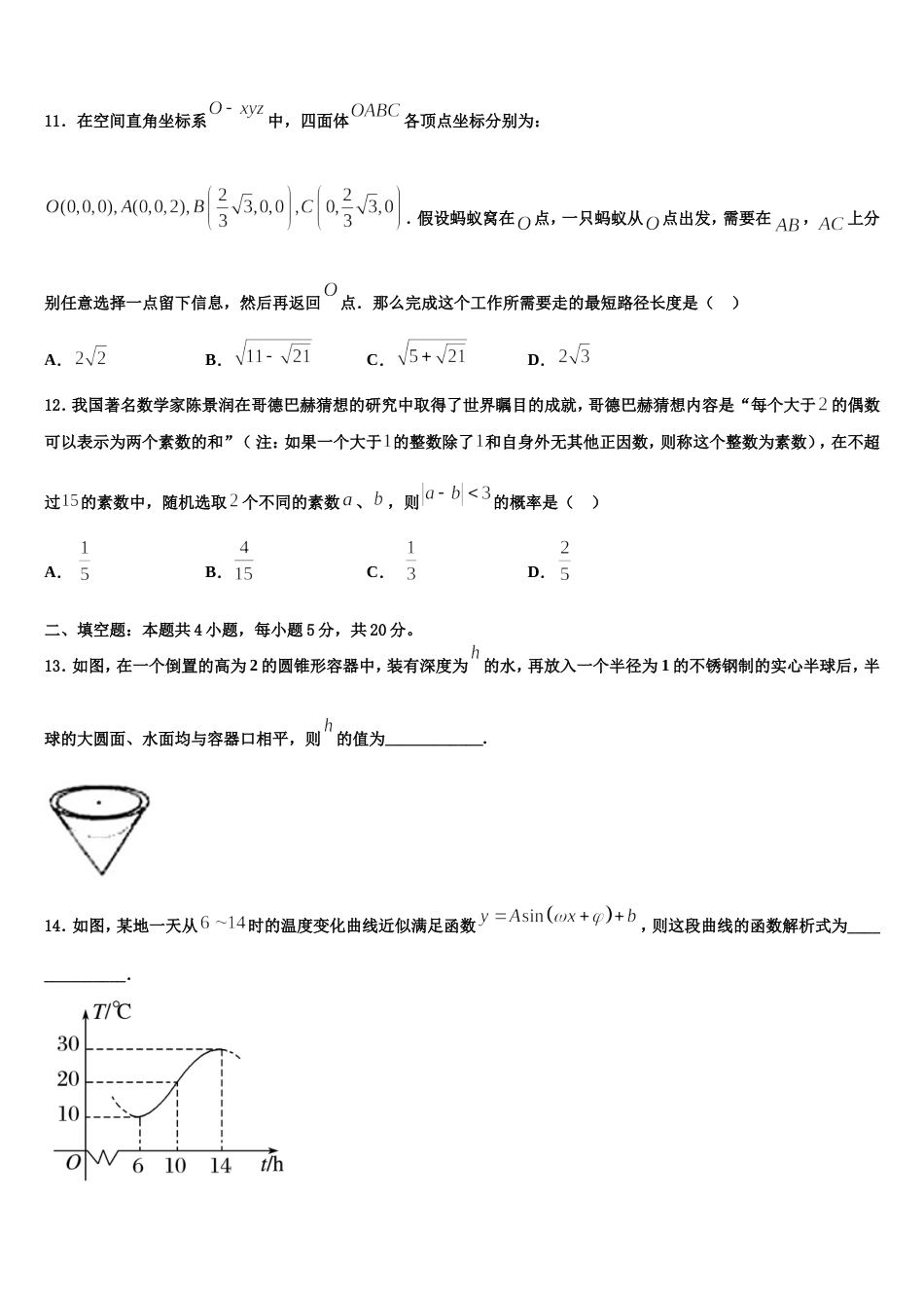 辽宁省大连市2024年数学高三上期末教学质量检测模拟试题含解析_第3页