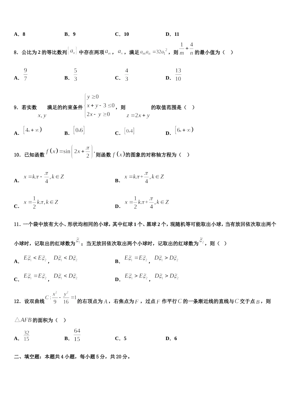 辽宁省大连市大世界高级中学2024年高三上数学期末学业水平测试模拟试题含解析_第2页