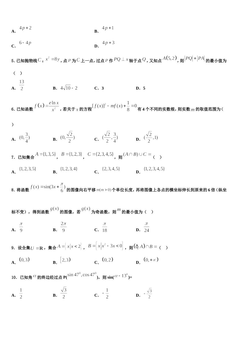 辽宁省大连市辽宁师大附中2024届数学高三第一学期期末考试试题含解析_第2页