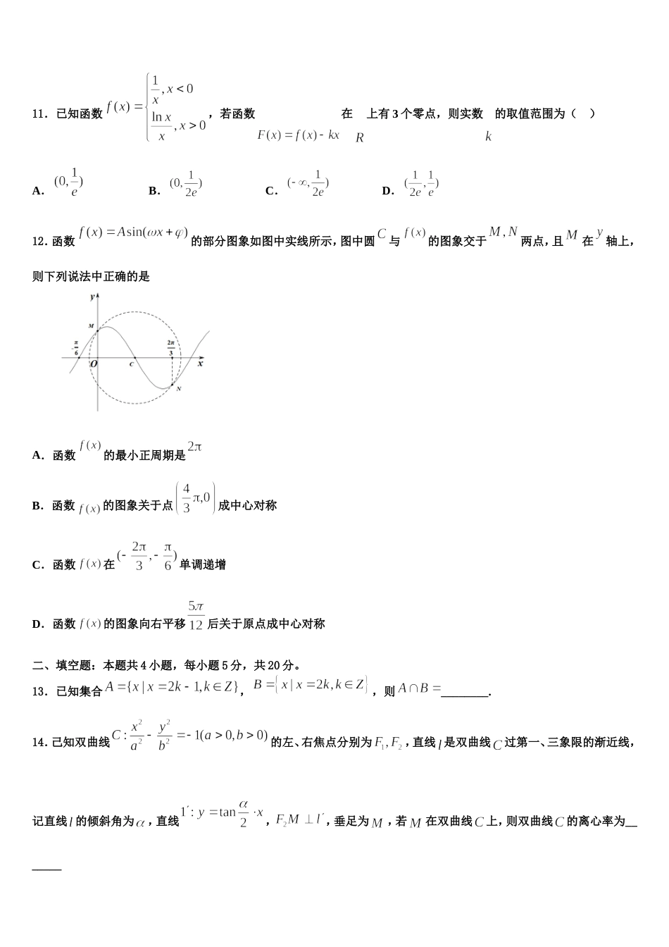 辽宁省大连市辽宁师大附中2024届数学高三第一学期期末考试试题含解析_第3页