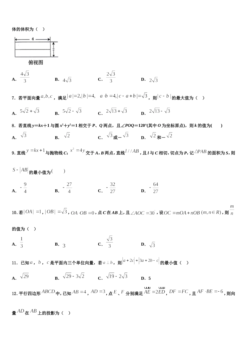 辽宁省大连市辽宁师范大学附属中学2024年高三上数学期末预测试题含解析_第2页