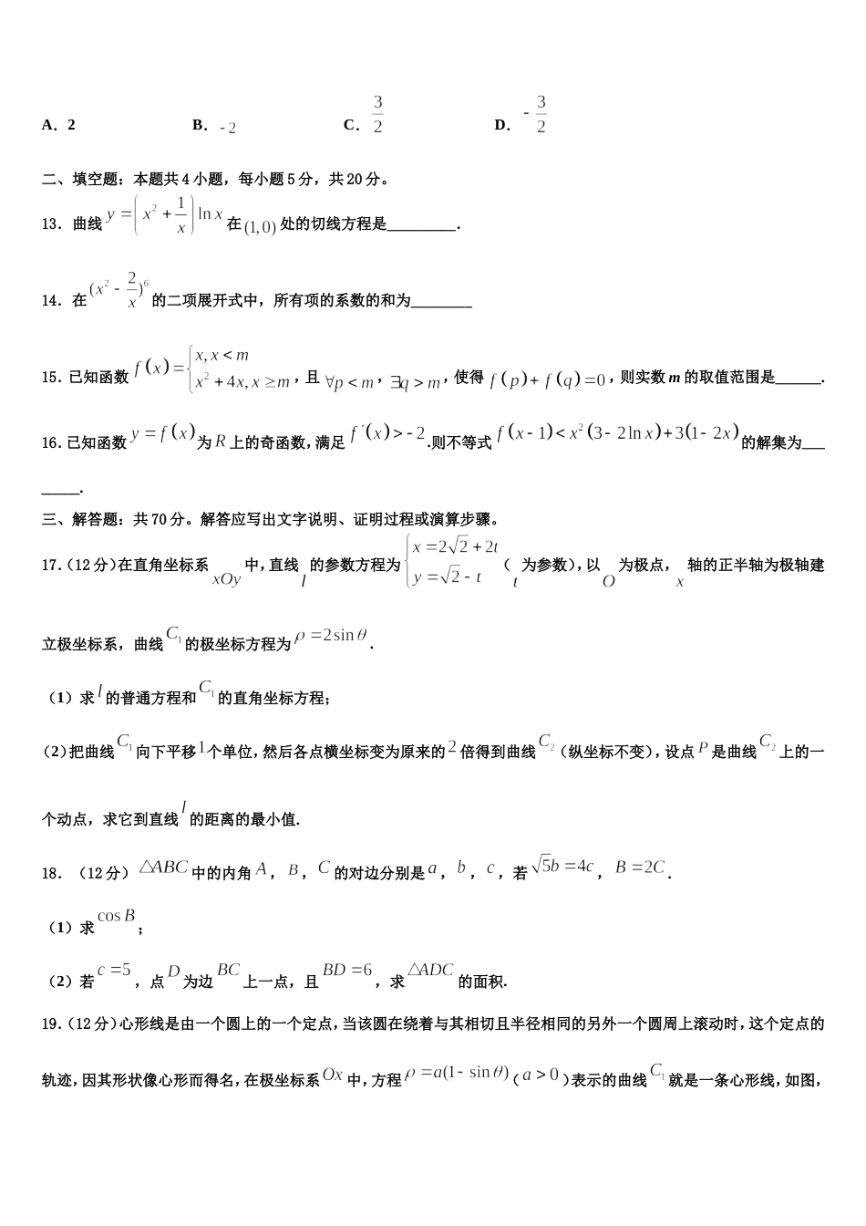 辽宁省大连市辽宁师范大学附属中学2024年高三上数学期末预测试题含解析_第3页