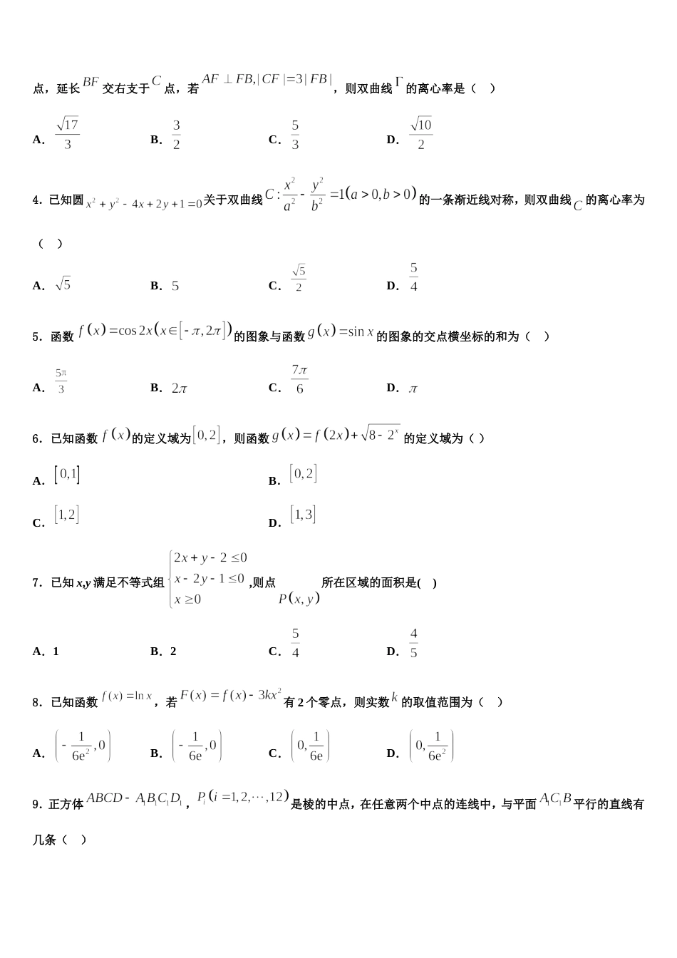 辽宁省大连市普兰店区第二中学2023-2024学年数学高三上期末经典试题含解析_第2页