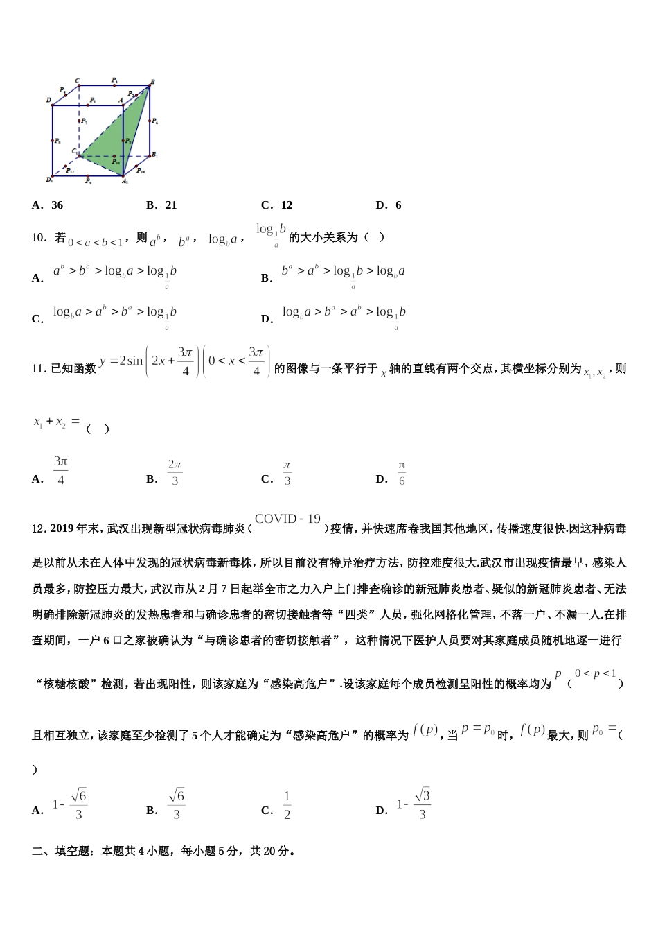 辽宁省大连市普兰店区第二中学2023-2024学年数学高三上期末经典试题含解析_第3页