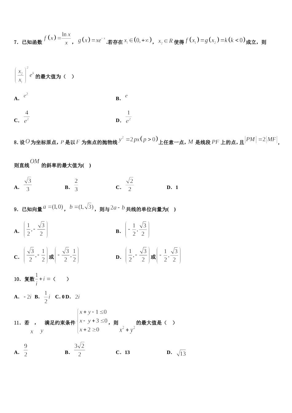 辽宁省大连市普兰店区第二中学2023-2024学年数学高三上期末考试试题含解析_第2页