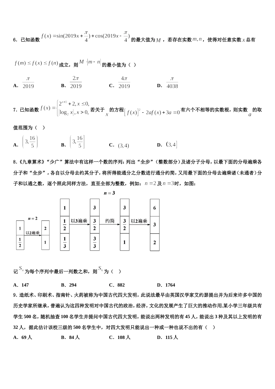 辽宁省大连市普兰店市第六中学2023-2024学年数学高三第一学期期末学业水平测试试题含解析_第2页