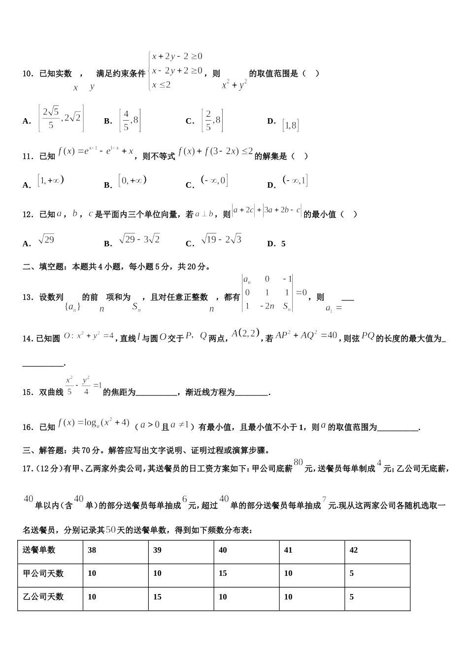 辽宁省大连市普兰店市第六中学2023-2024学年数学高三第一学期期末学业水平测试试题含解析_第3页