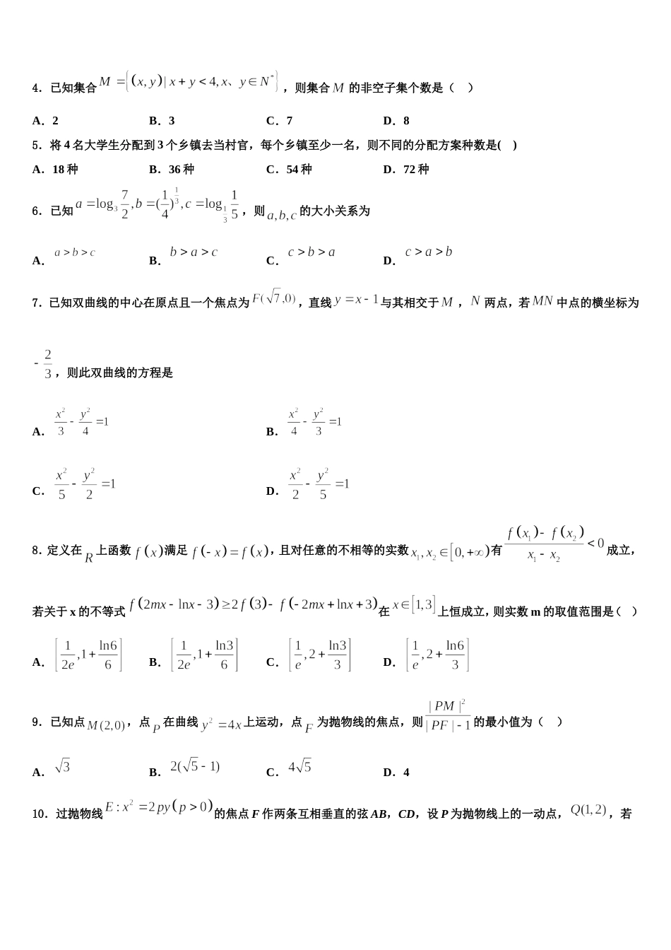 辽宁省大连市普兰店市第六中学2024届数学高三上期末联考试题含解析_第2页