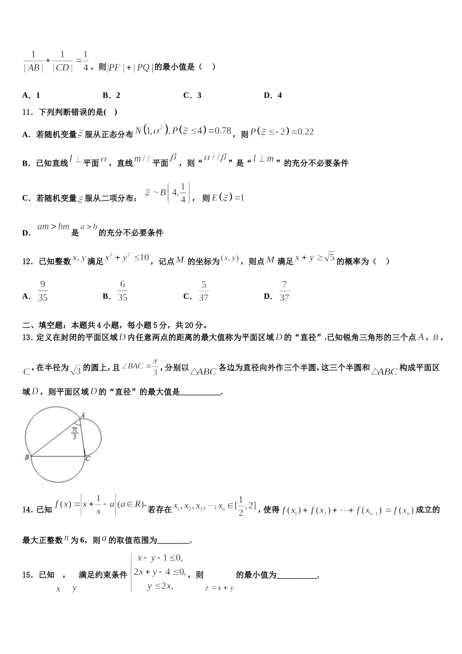 辽宁省大连市普兰店市第六中学2024届数学高三上期末联考试题含解析_第3页