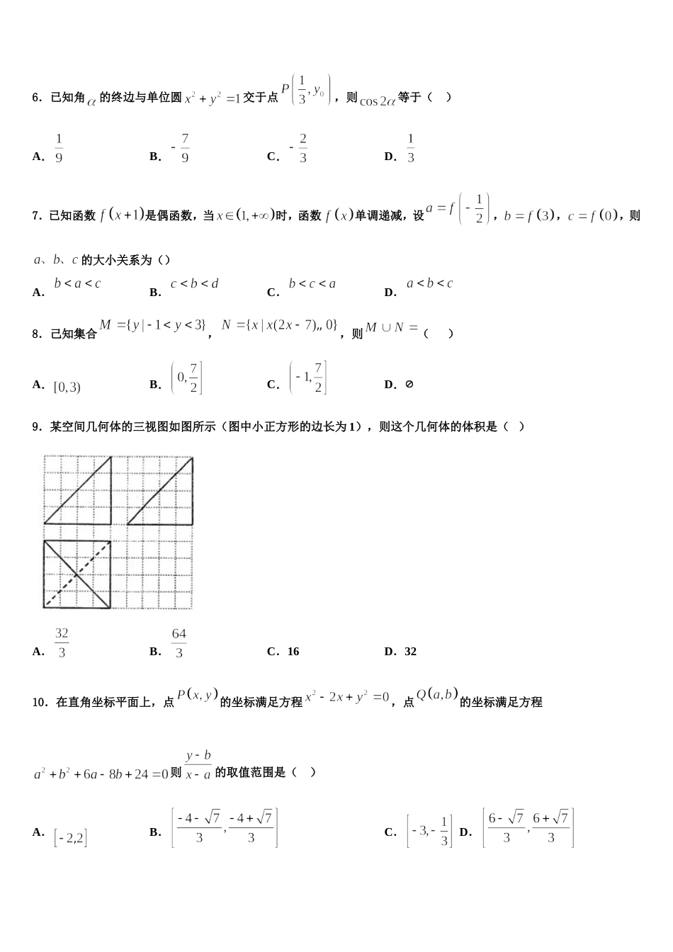 辽宁省大连市一〇三中学2024届高三数学第一学期期末联考试题含解析_第2页