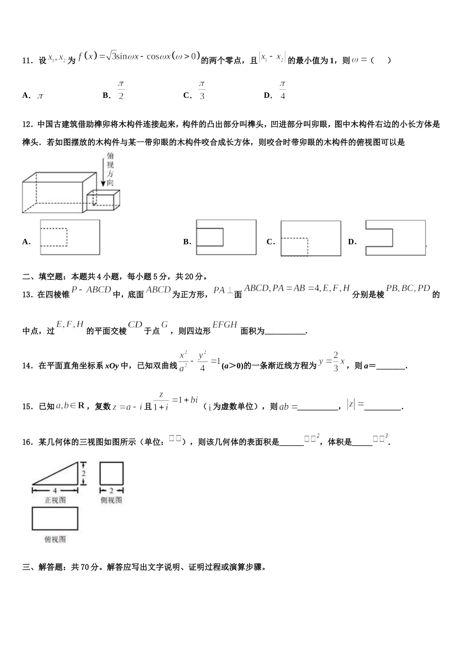 辽宁省大连市一〇三中学2024届高三数学第一学期期末联考试题含解析_第3页