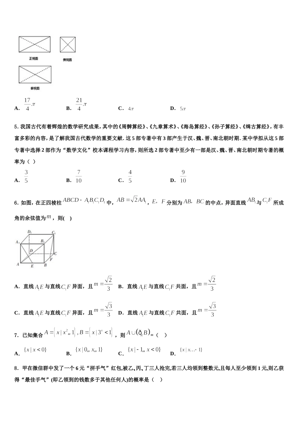 辽宁省大连市一零三中学2024届高三数学第一学期期末调研试题含解析_第2页