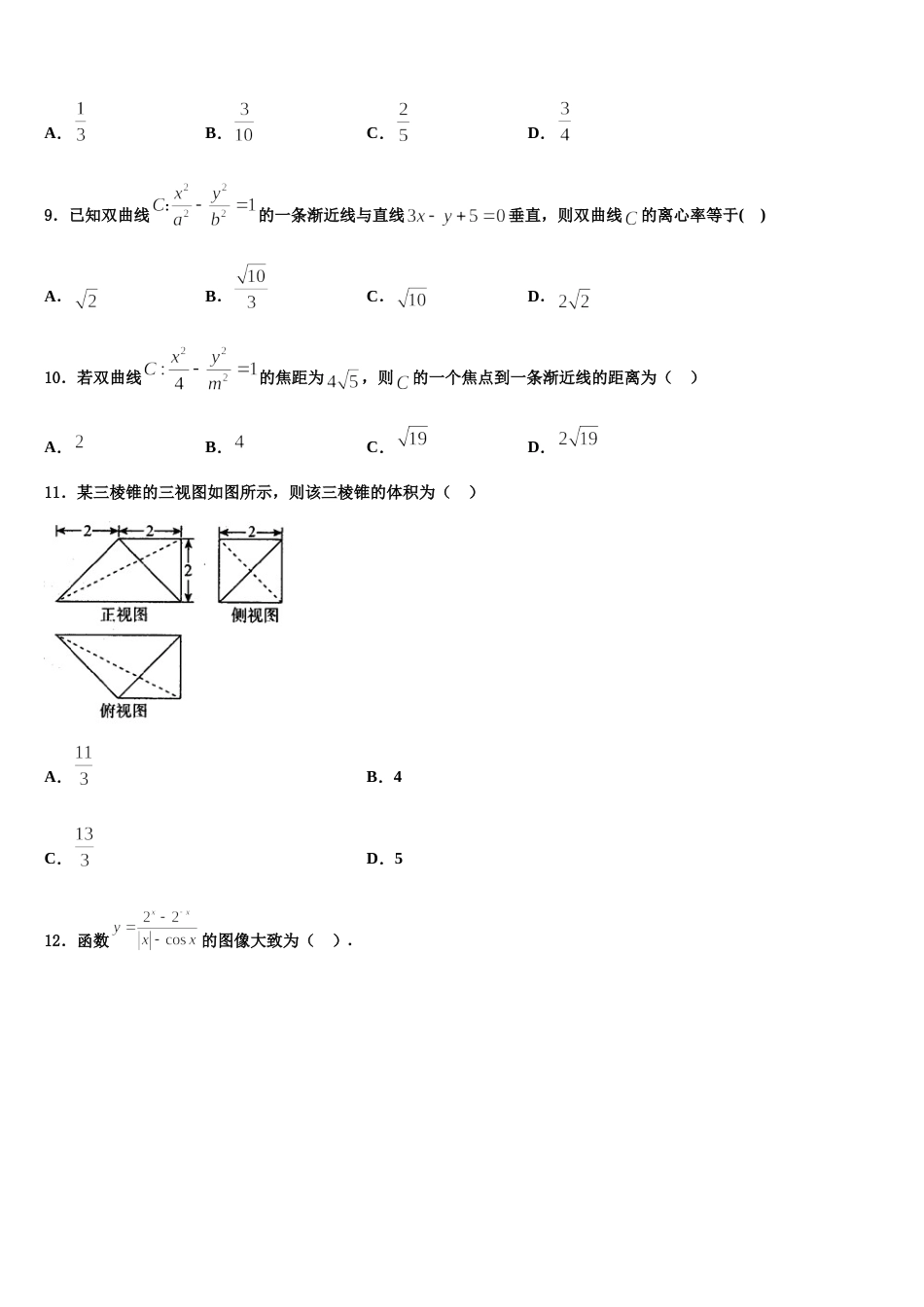 辽宁省大连市一零三中学2024届高三数学第一学期期末调研试题含解析_第3页