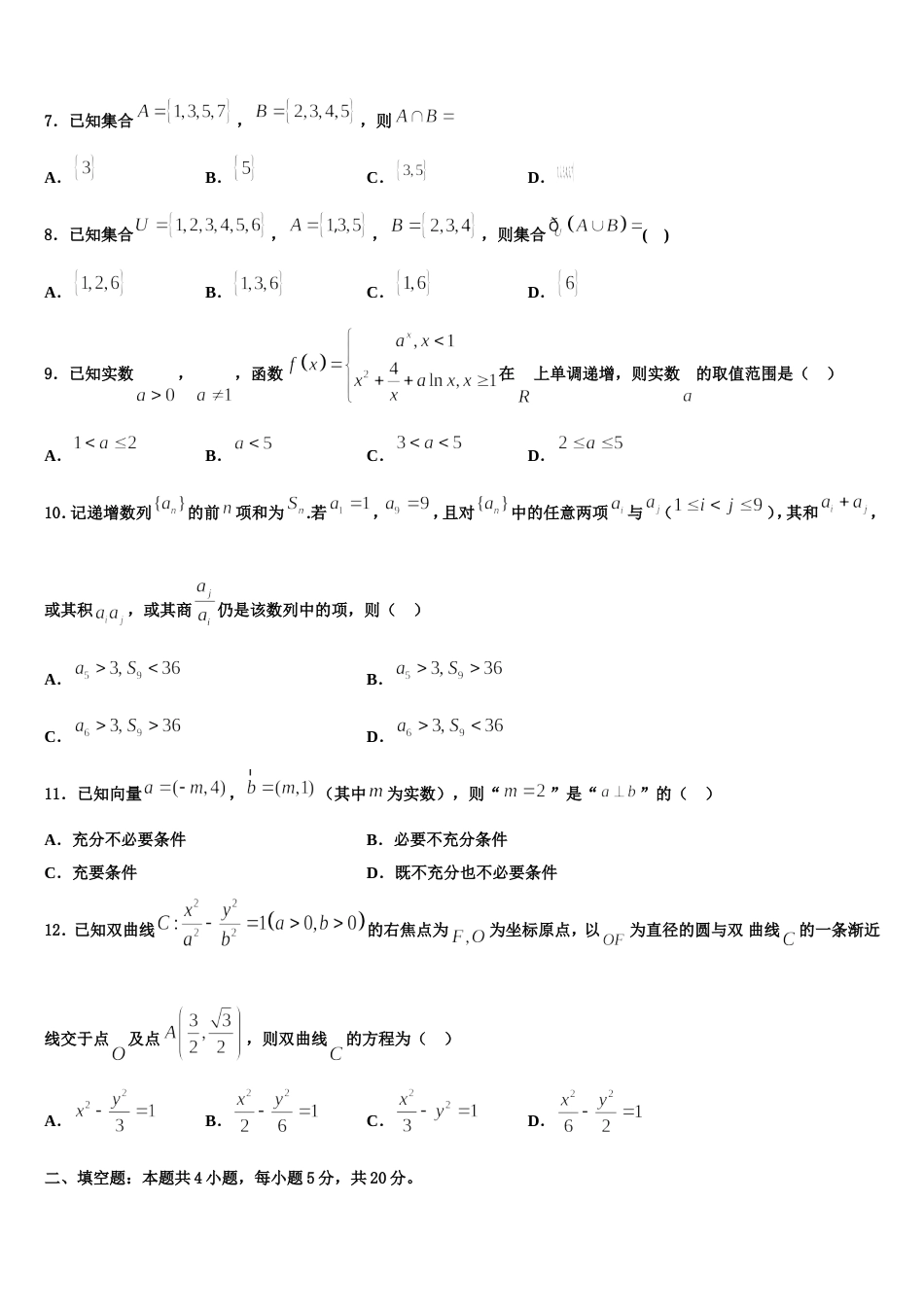 辽宁省大连市庄河高级中学2024届高三上数学期末教学质量检测模拟试题含解析_第2页