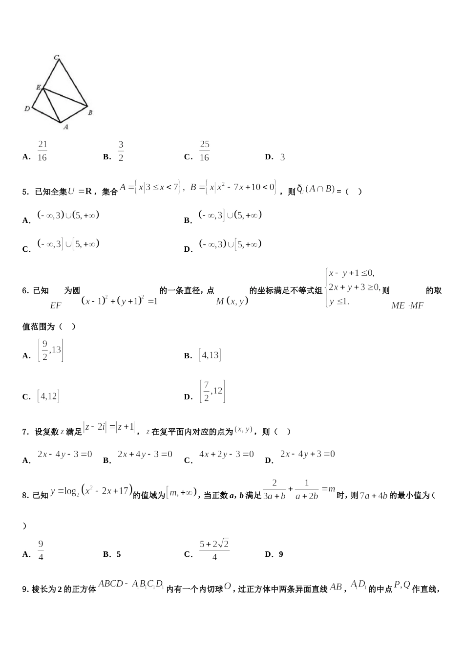 辽宁省丹东市2023-2024学年数学高三第一学期期末质量检测模拟试题含解析_第2页