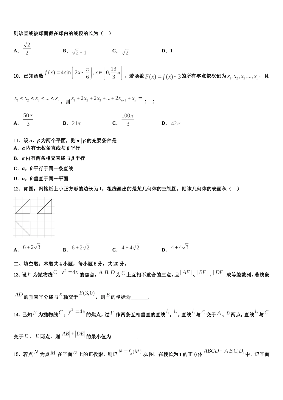 辽宁省丹东市2023-2024学年数学高三第一学期期末质量检测模拟试题含解析_第3页