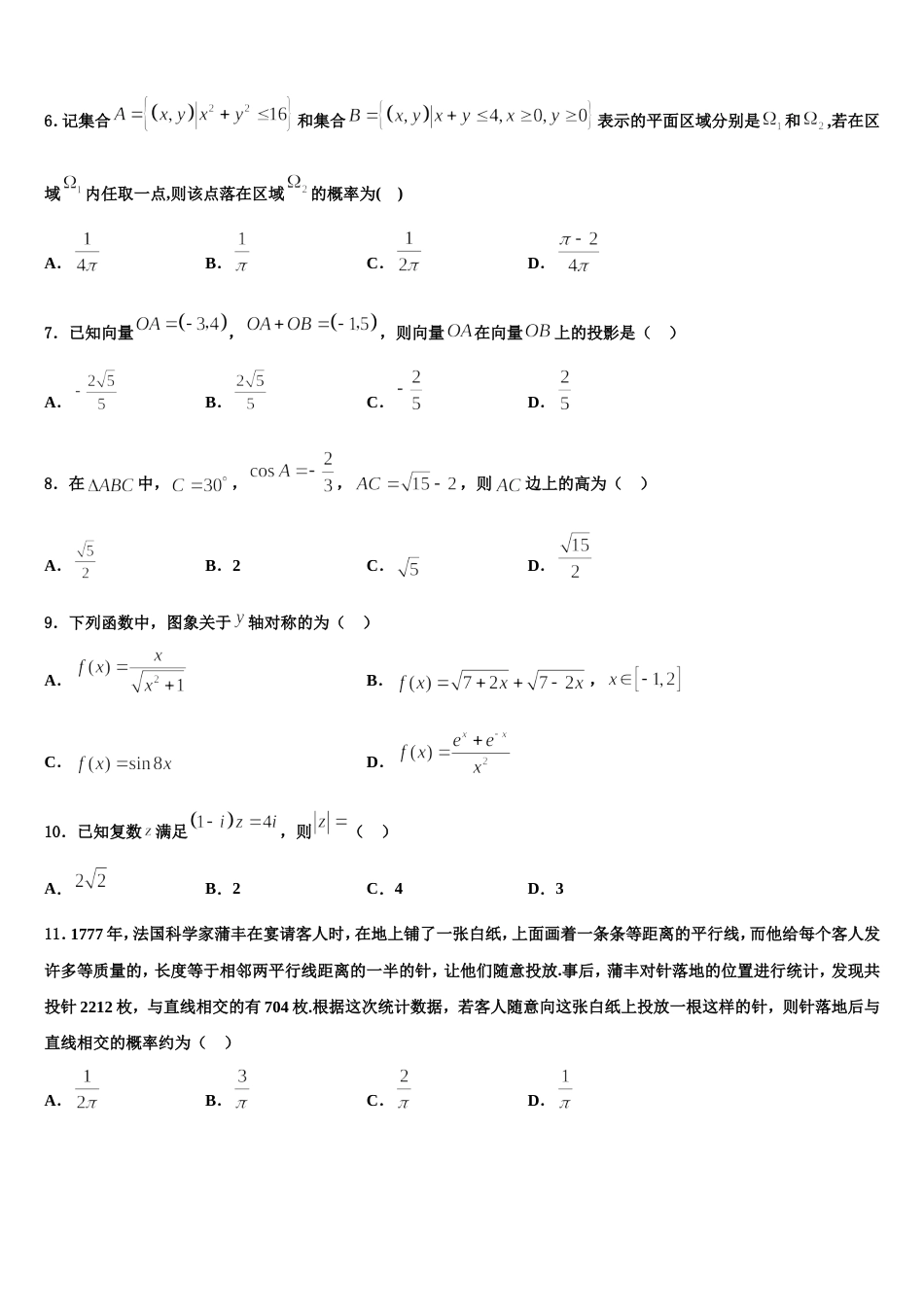 辽宁省丹东市第二中学2023-2024学年高三数学第一学期期末达标检测模拟试题含解析_第2页