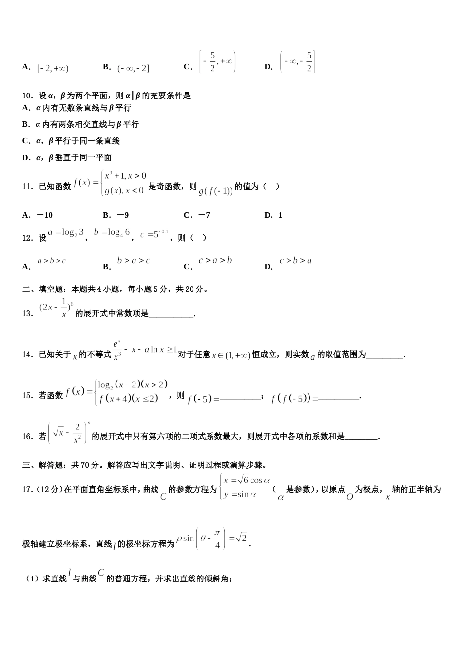 辽宁省丹东市第二中学2023-2024学年数学高三第一学期期末联考模拟试题含解析_第3页