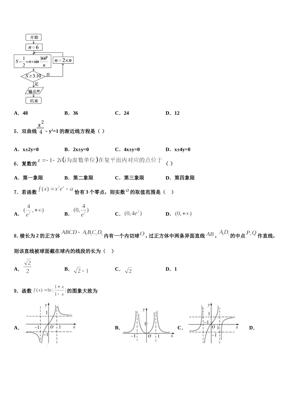 辽宁省丹东市第二中学2024届高三数学第一学期期末预测试题含解析_第2页