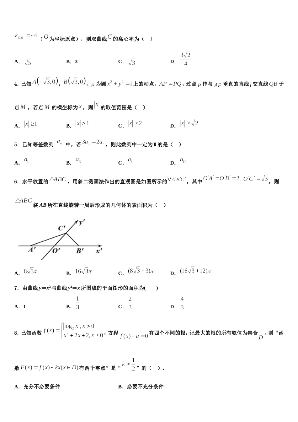 辽宁省丹东市凤城市第一中学2023-2024学年高三上数学期末学业水平测试试题含解析_第2页