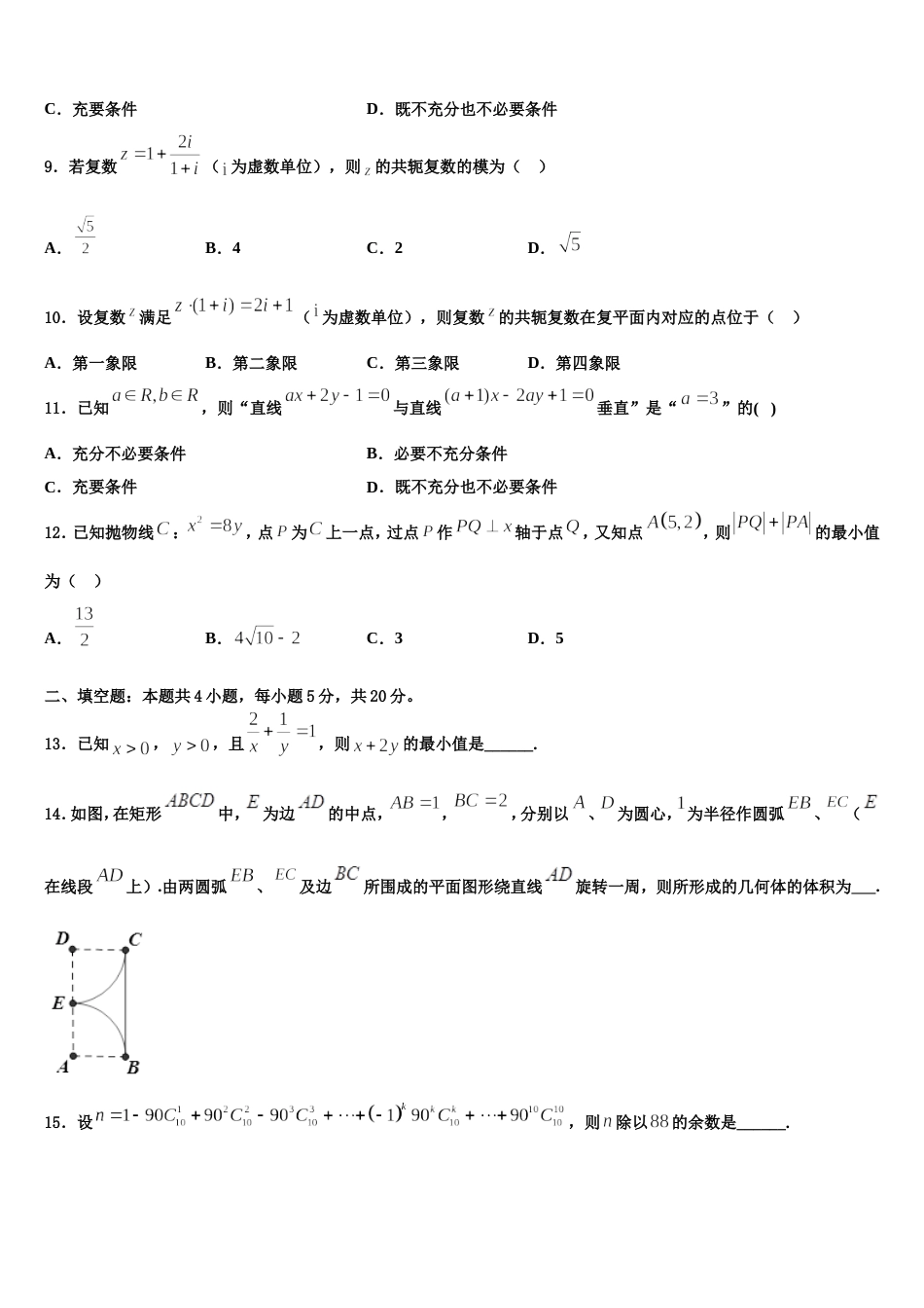 辽宁省丹东市凤城市第一中学2023-2024学年高三上数学期末学业水平测试试题含解析_第3页