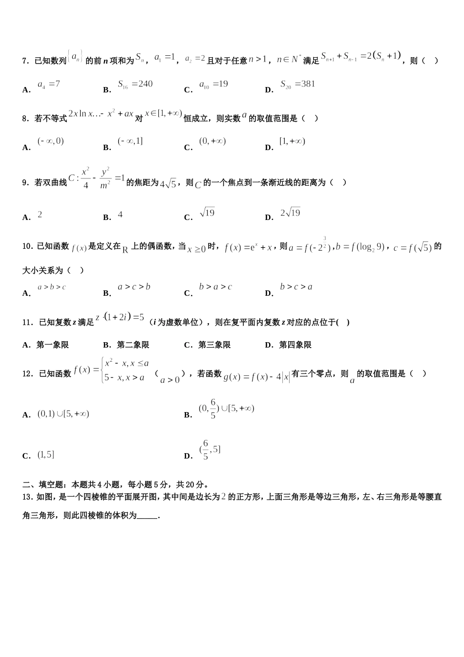 辽宁省丹东市凤城市第一中学2024届高三上数学期末经典试题含解析_第2页