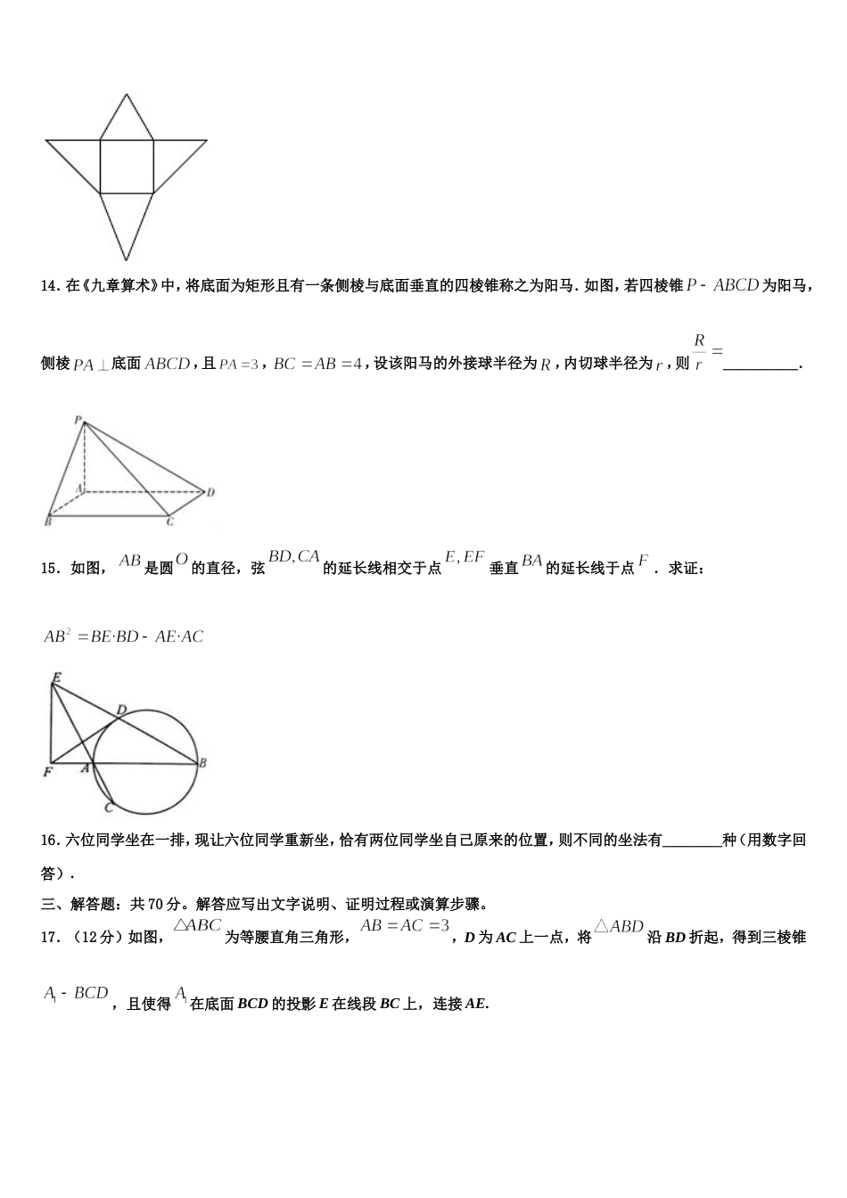 辽宁省丹东市凤城市第一中学2024届高三上数学期末经典试题含解析_第3页