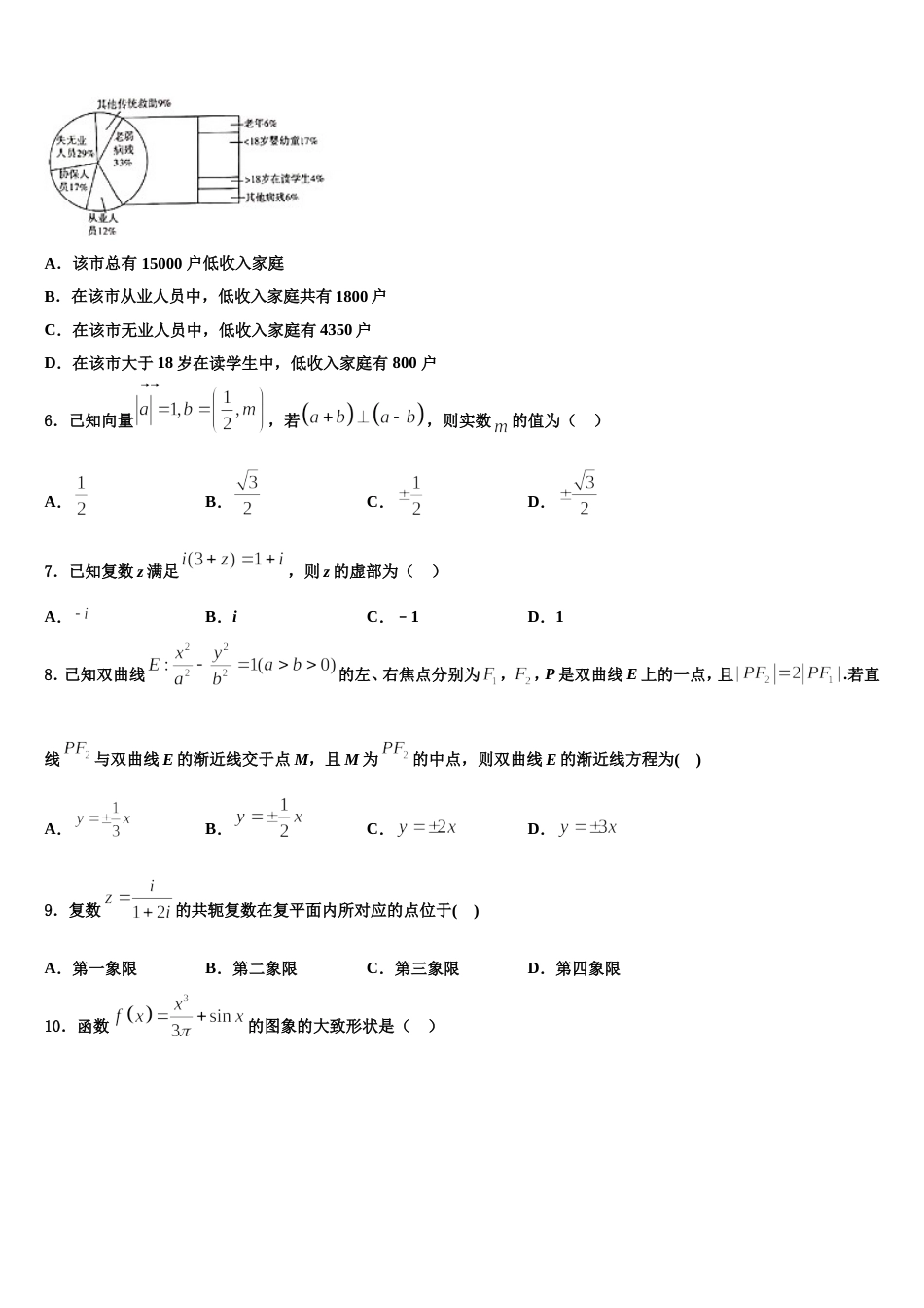 辽宁省丹东市通远堡高中2024年高三上数学期末调研模拟试题含解析_第2页