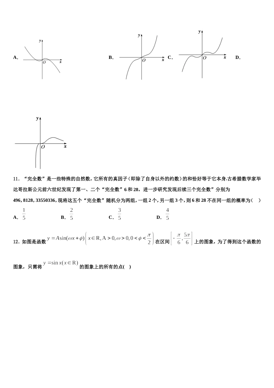 辽宁省丹东市通远堡高中2024年高三上数学期末调研模拟试题含解析_第3页