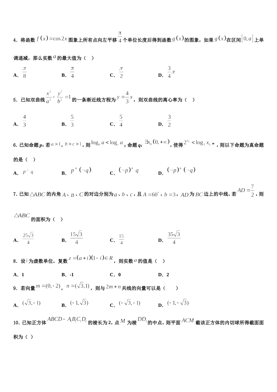 辽宁省凤城市第一中学2024届高三上数学期末学业水平测试模拟试题含解析_第2页