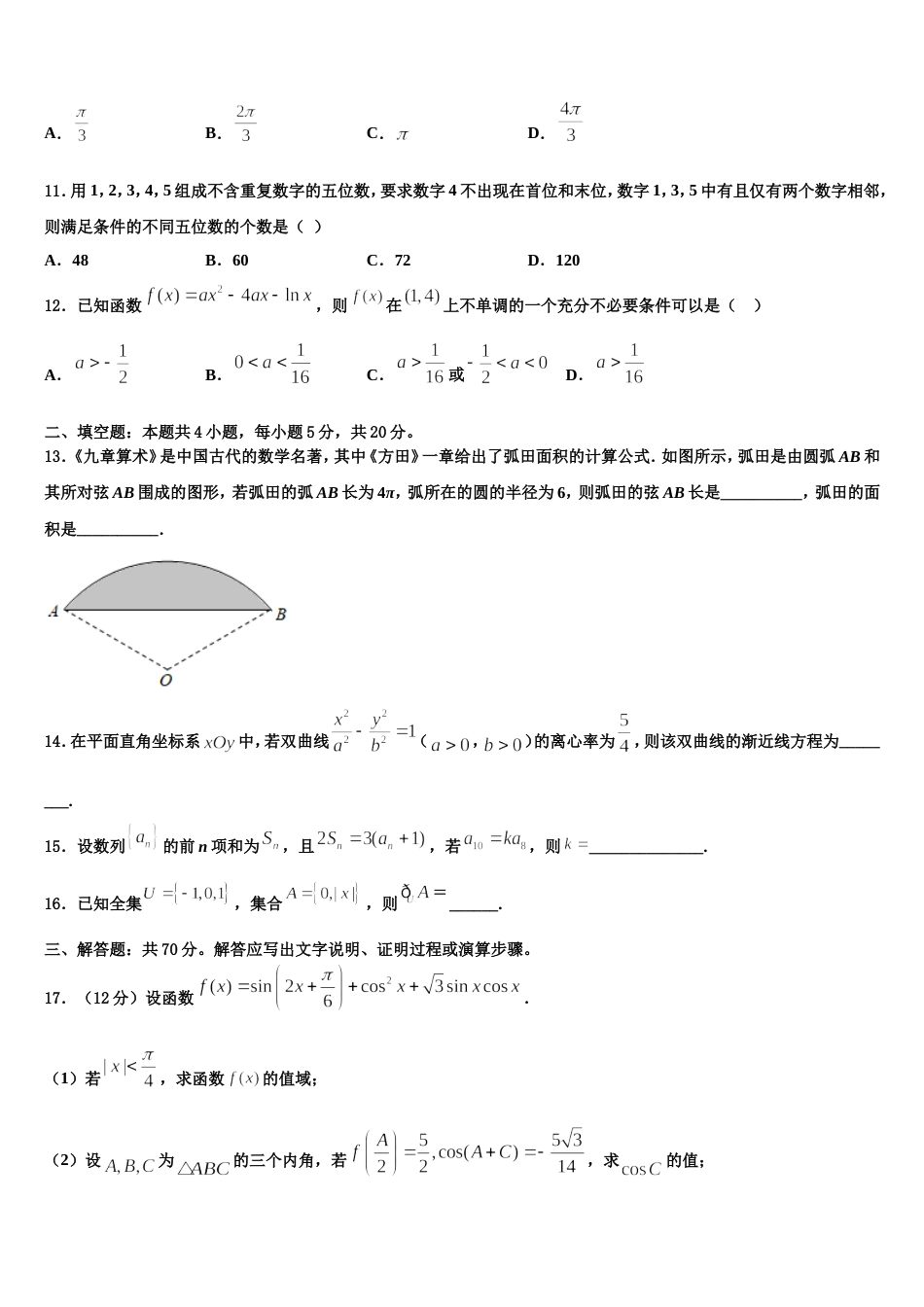 辽宁省凤城市第一中学2024届高三上数学期末学业水平测试模拟试题含解析_第3页