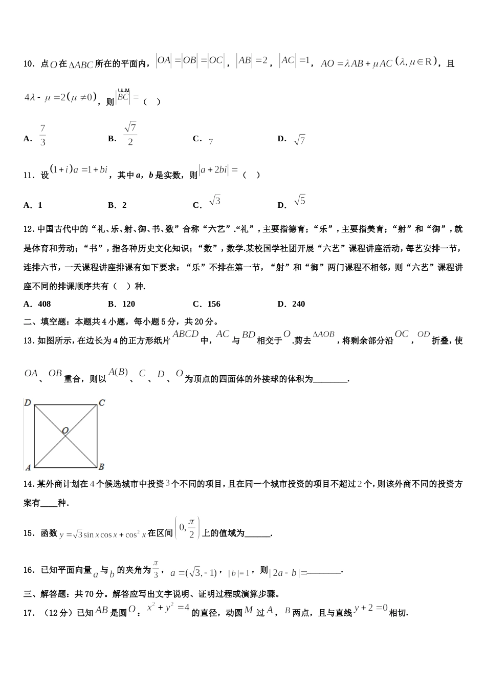 辽宁省凤城市第一中学2024年数学高三上期末预测试题含解析_第3页